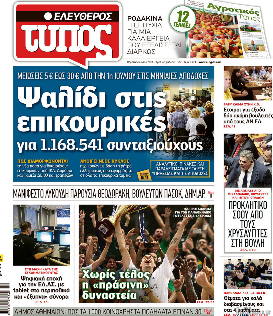Ελεύθερος Τύπος