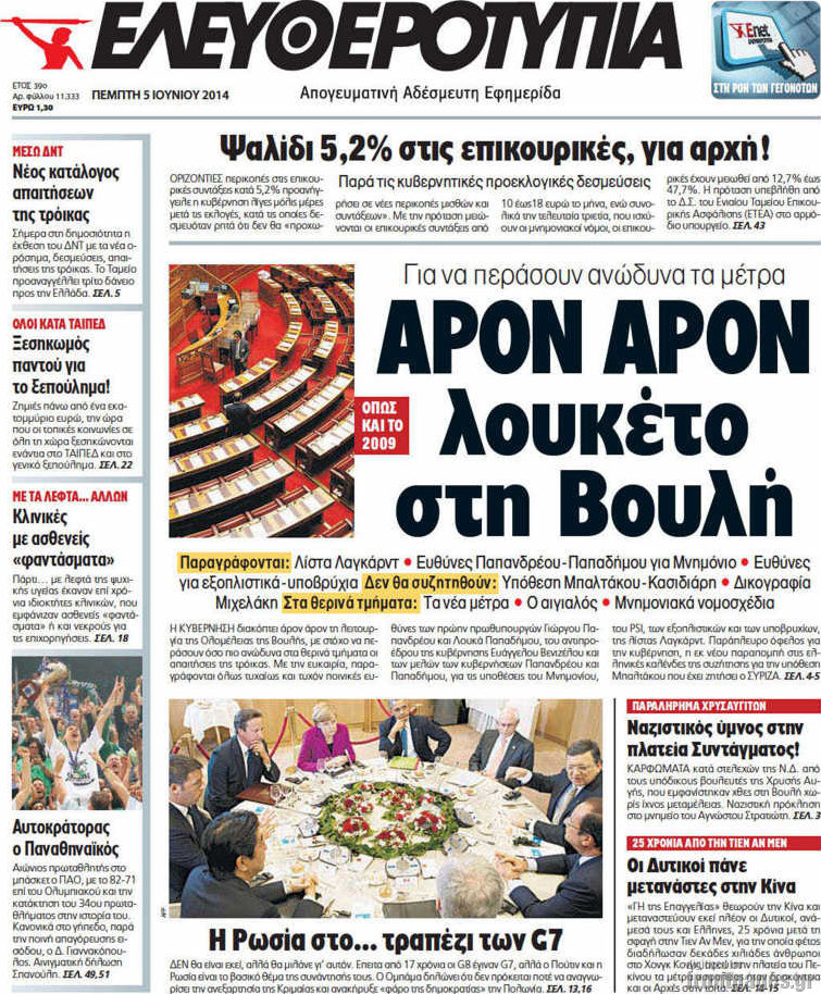 Ελευθεροτυπία