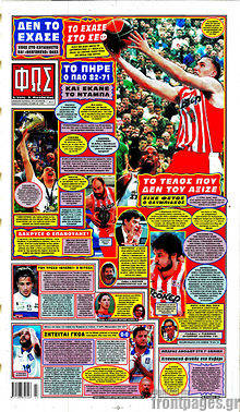 Εφημερίδα Φως