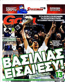Εφημερίδα Goal News