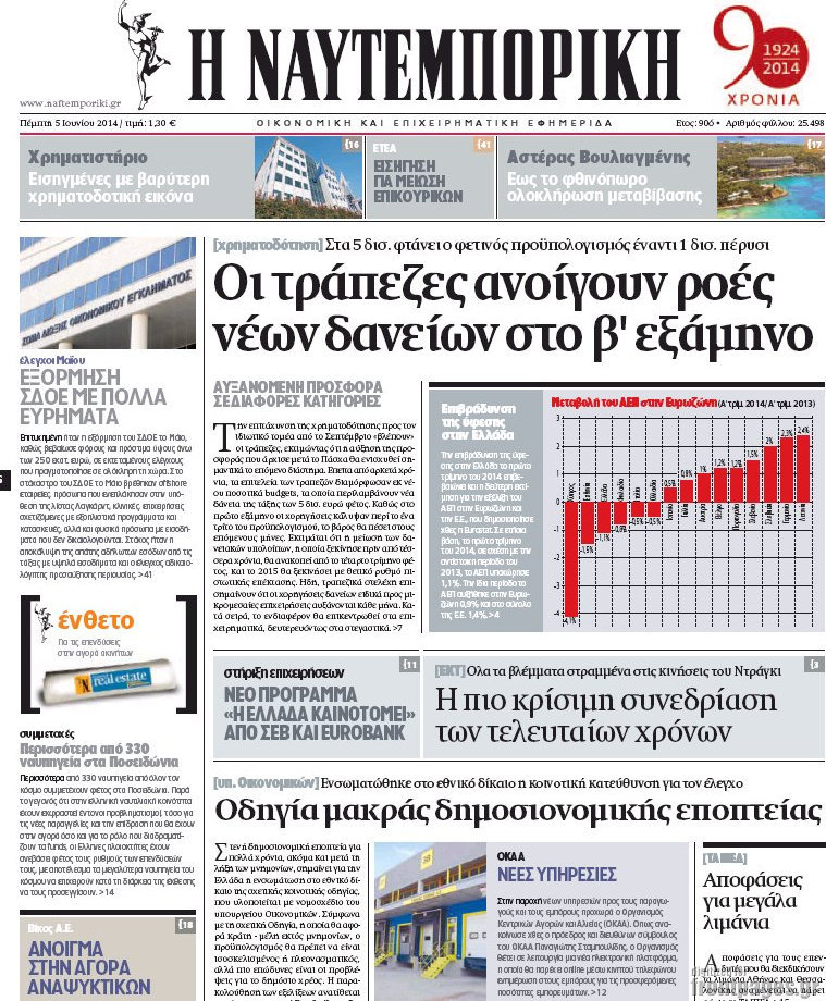 Η Ναυτεμπορική