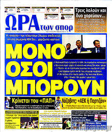 Εφημερίδα Η Ώρα των Σπορ