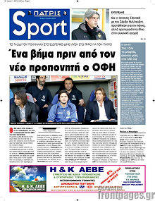 Εφημερίδα Πατρίς