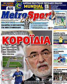 Εφημερίδα MetroSport
