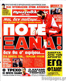 Εφημερίδα Πρωταθλητής