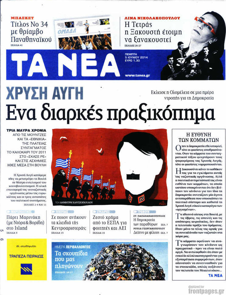 Τα Νέα