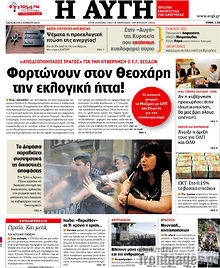 Εφημερίδα Αυγή