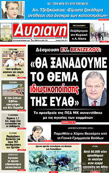 Εφημερίδα Αυριανή Μακεδονίας Θράκης