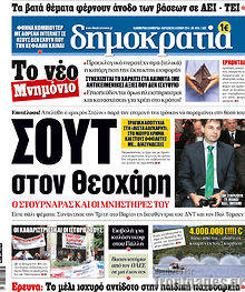 Εφημερίδα Δημοκρατία