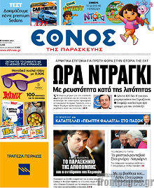 Εφημερίδα Έθνος