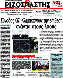 Εφημερίδα Ριζοσπάστης