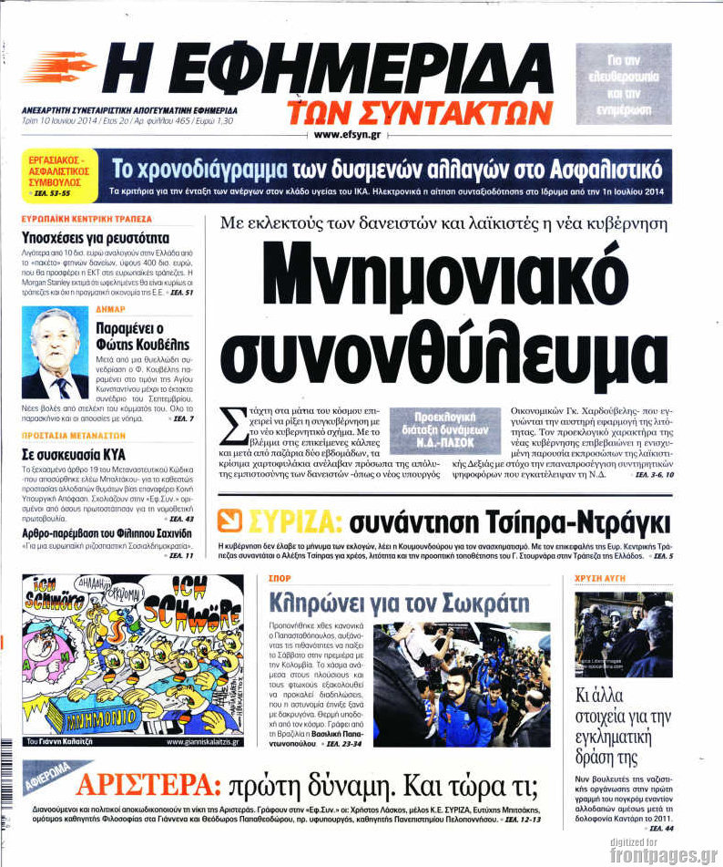 Η εφημερίδα των συντακτών
