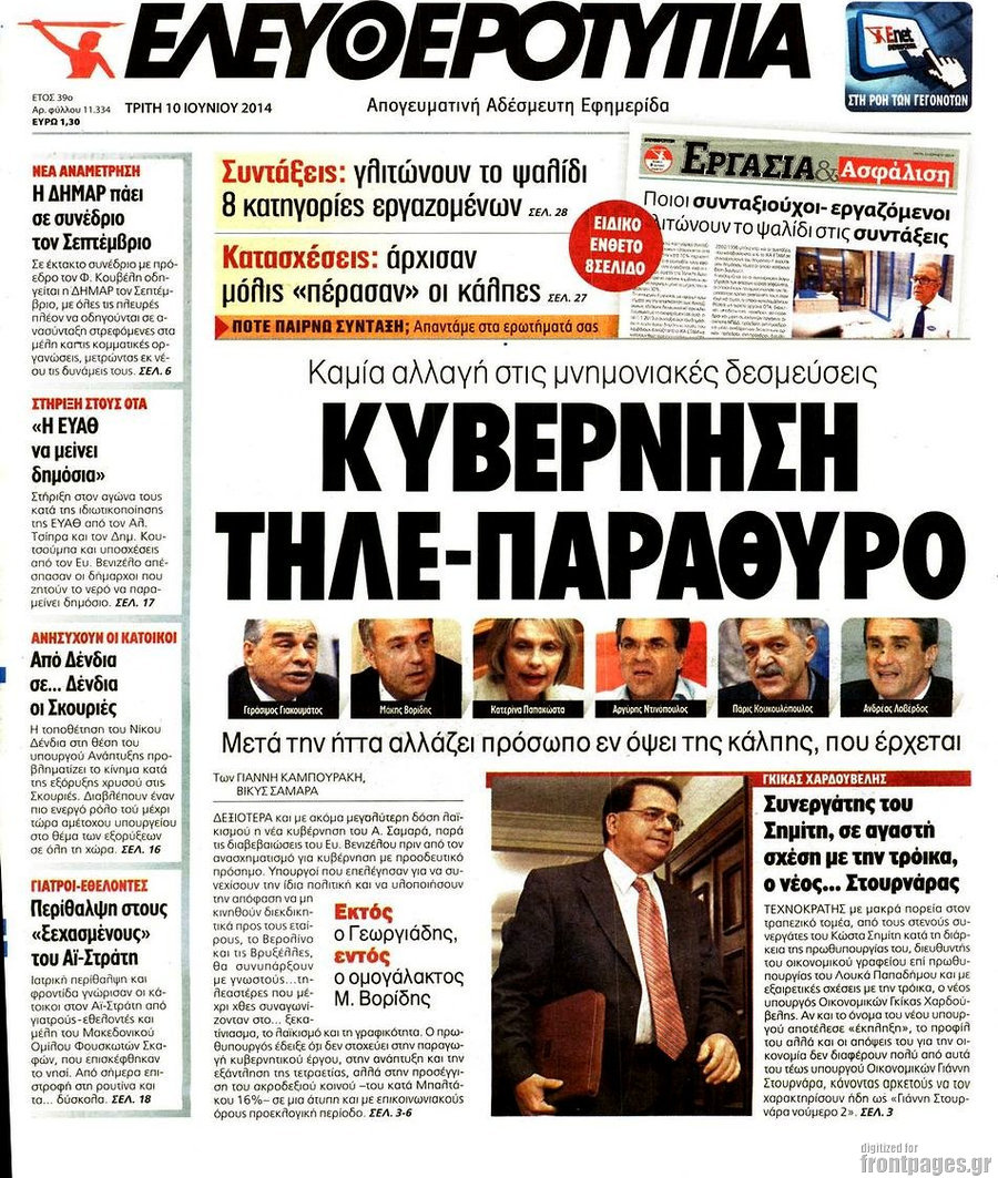 Ελευθεροτυπία