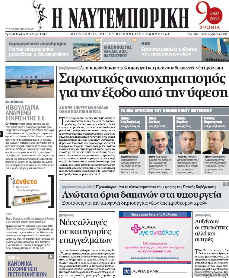 Η Ναυτεμπορική