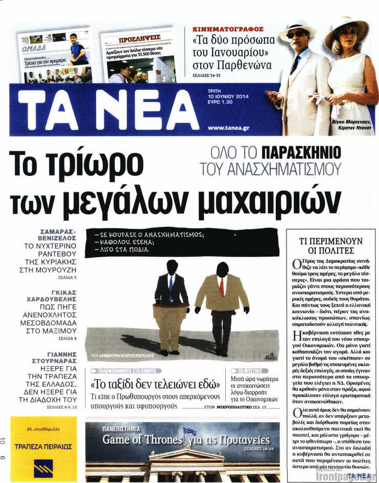 Τα Νέα