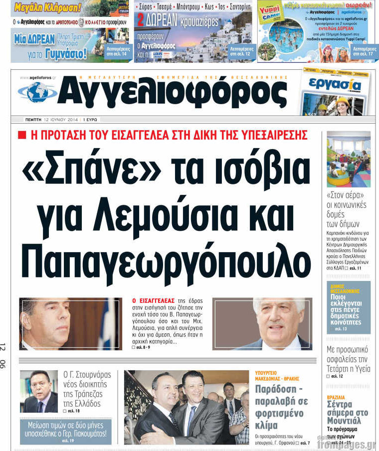 Αγγελιοφόρος