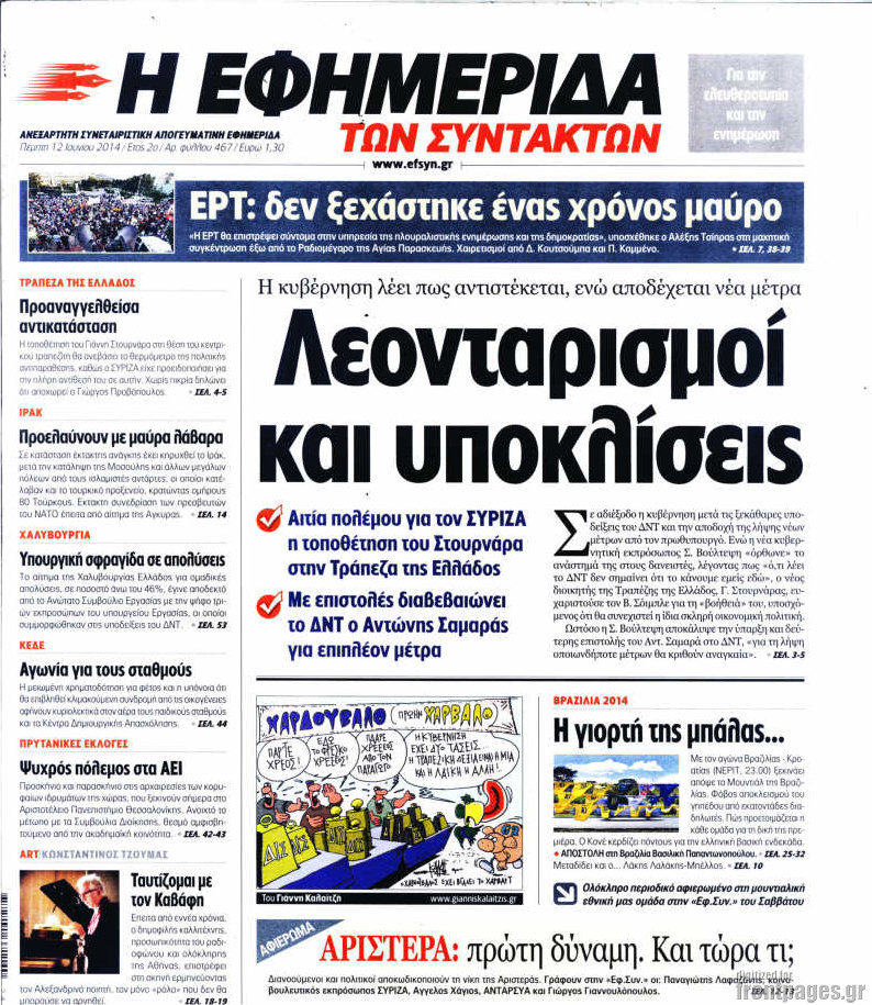 Η εφημερίδα των συντακτών