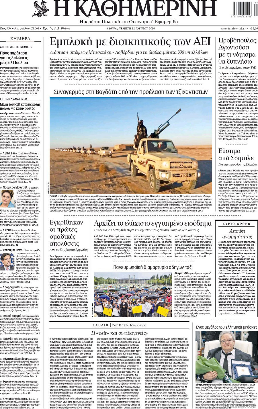 Η Καθημερινή