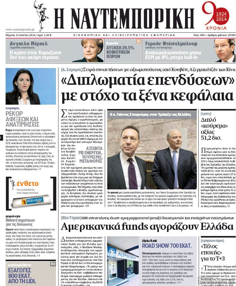Η Ναυτεμπορική