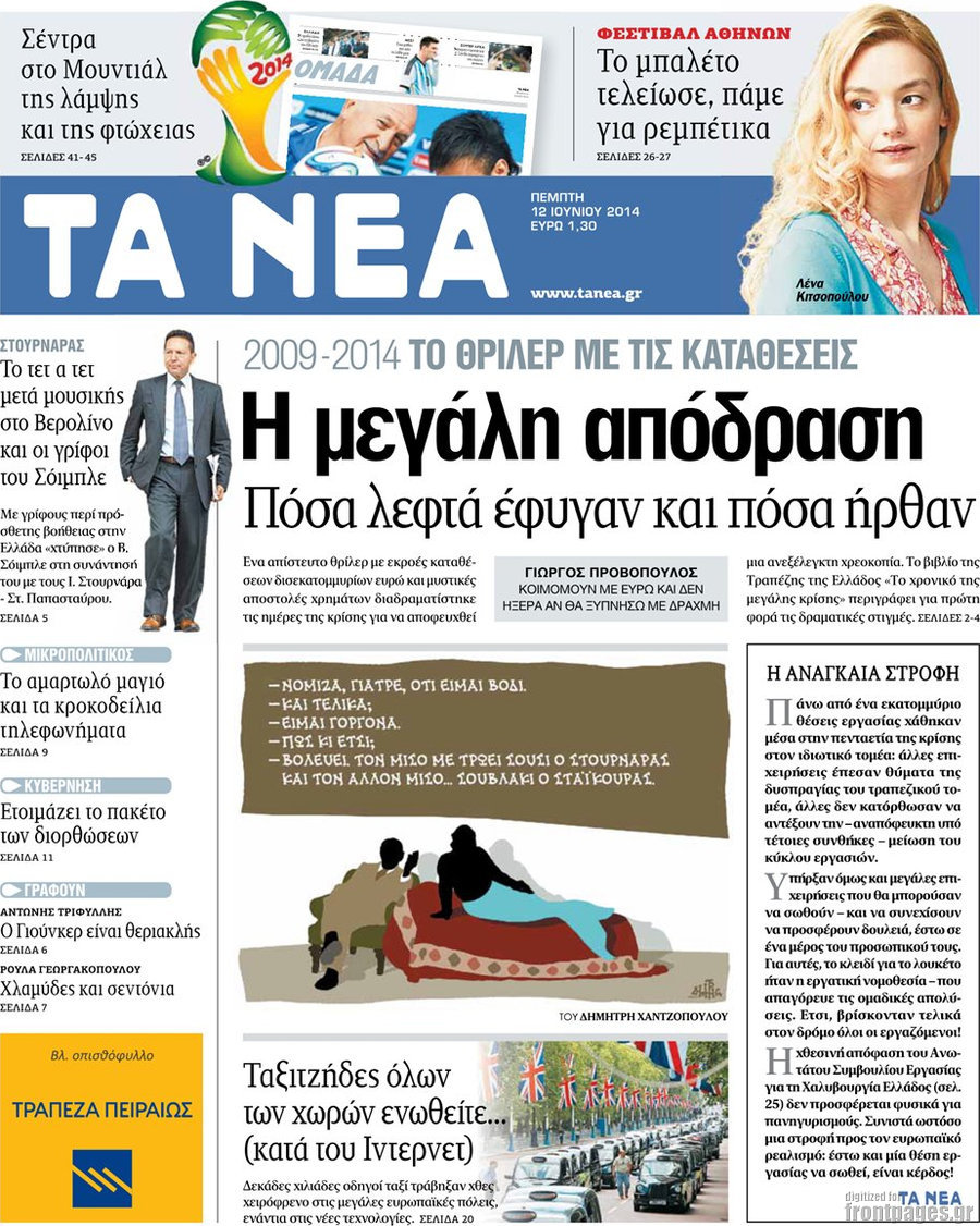 Τα Νέα