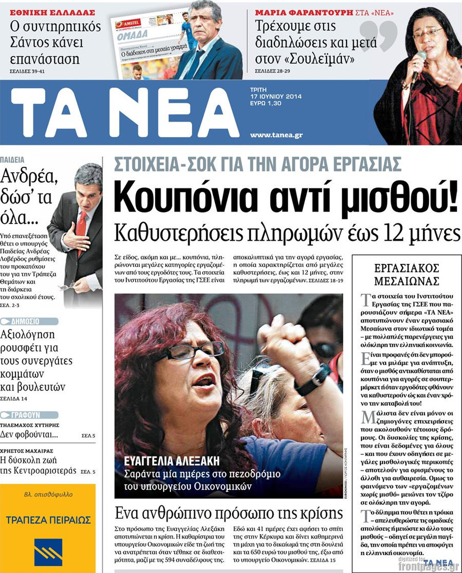 Τα Νέα