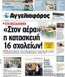 Εφημερίδα Αγγελιοφόρος