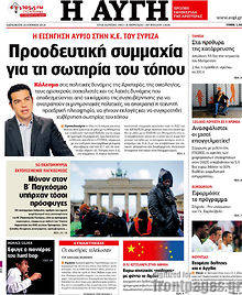 Εφημερίδα Αυγή