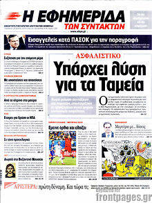 Εφημερίδα Η εφημερίδα των συντακτών