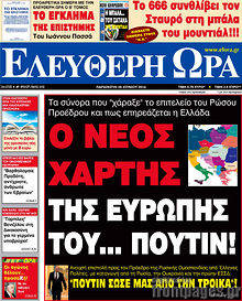 Εφημερίδα Ελεύθερη ώρα