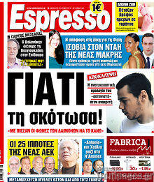 Εφημερίδα Espresso