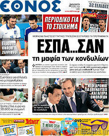 Εφημερίδα Έθνος