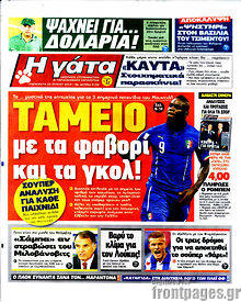 Εφημερίδα Η Γάτα