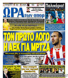 Εφημερίδα Η Ώρα των Σπορ