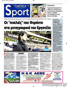 Εφημερίδα Πατρίς