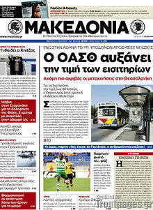 Εφημερίδα Μακεδονία