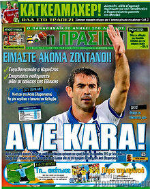 Εφημερίδα Η Πράσινη