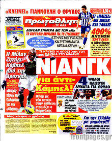 Εφημερίδα Πρωταθλητής