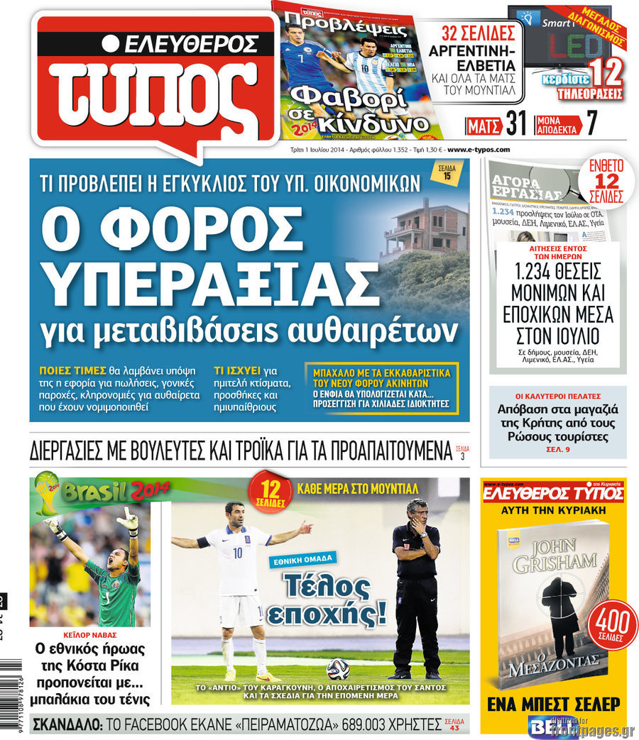 Ελεύθερος Τύπος