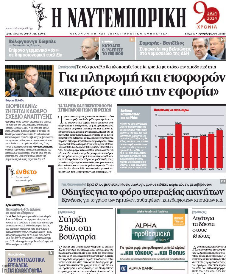Η Ναυτεμπορική