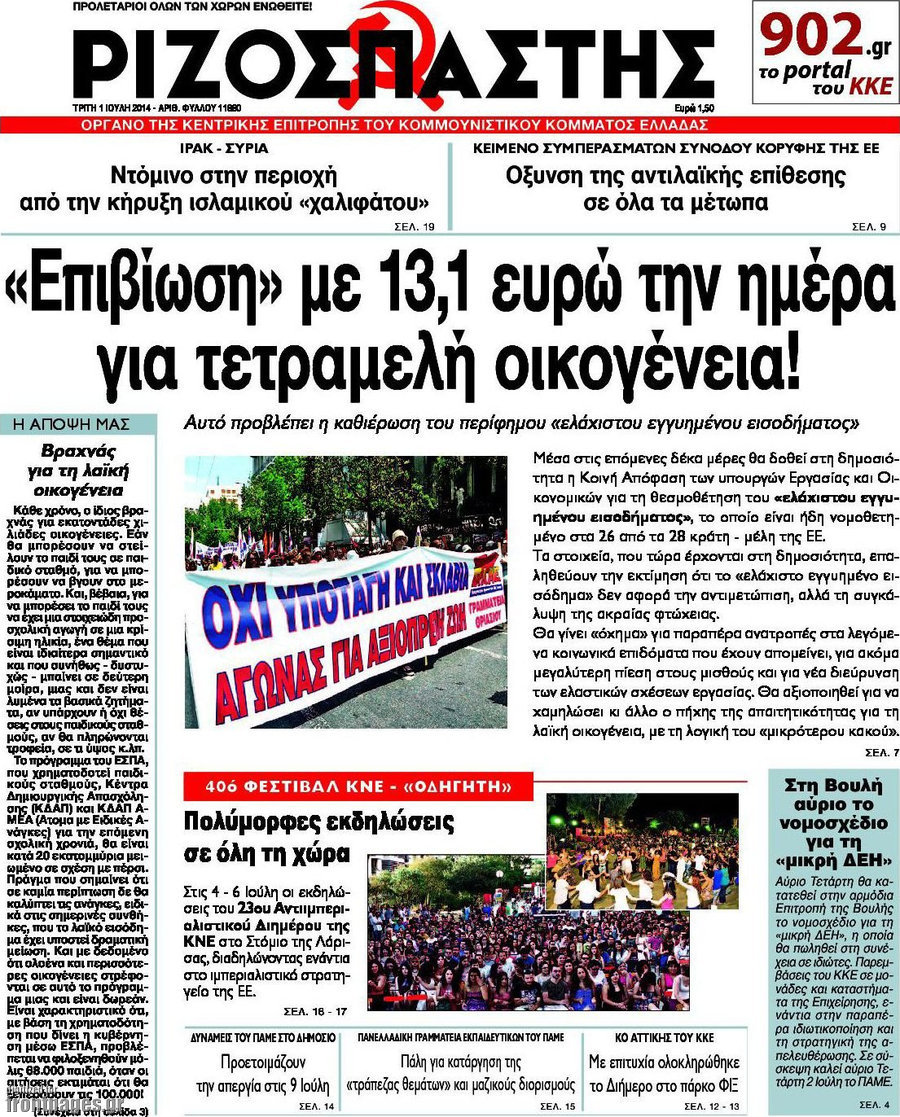 Ριζοσπάστης