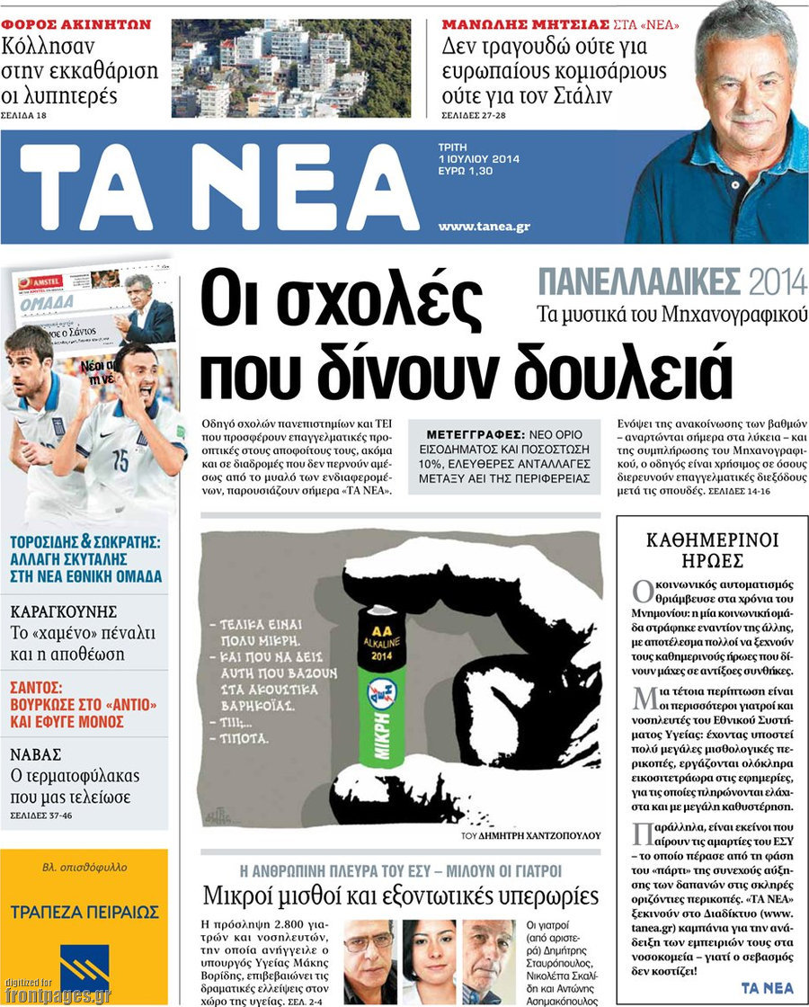 Τα Νέα