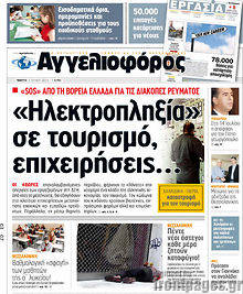 Εφημερίδα Αγγελιοφόρος