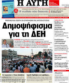 Εφημερίδα Αυγή