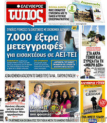 Εφημερίδα Ελεύθερος Τύπος