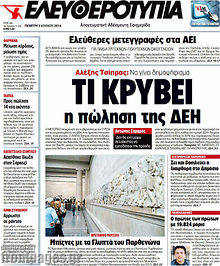 Εφημερίδα Ελευθεροτυπία