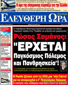 Εφημερίδα Ελεύθερη ώρα
