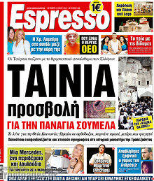 Εφημερίδα Espresso