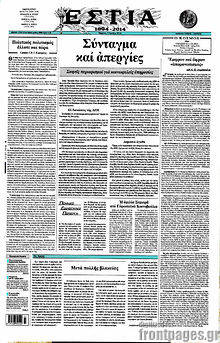 Εφημερίδα Εστία