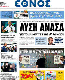 Εφημερίδα Έθνος