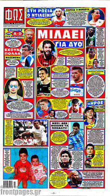 Εφημερίδα Φως